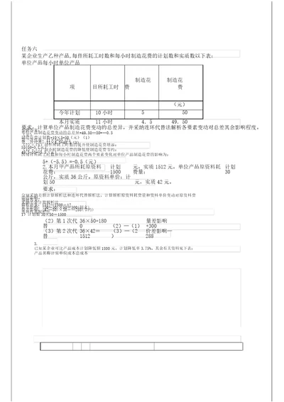 电大成本会计形成性考核作业答案