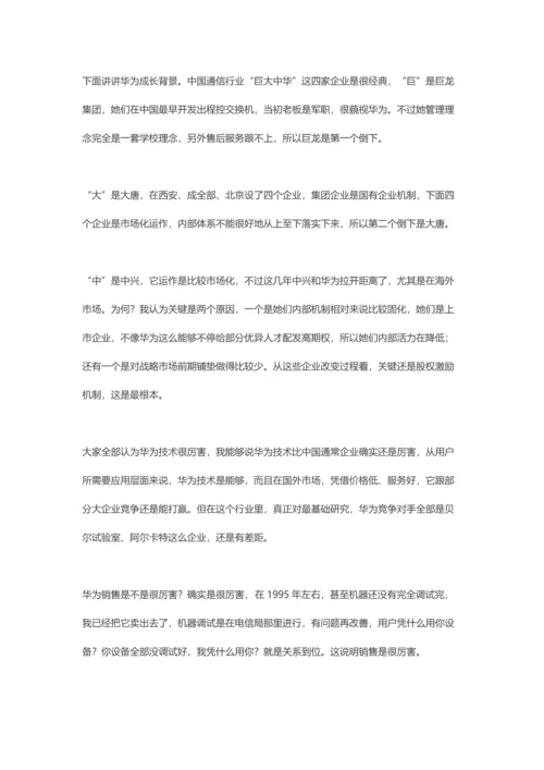 华为HR综合体系.docx