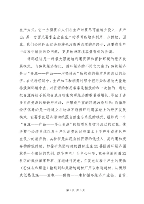 做好环保工作是企业可持续发展的前提和基础.docx