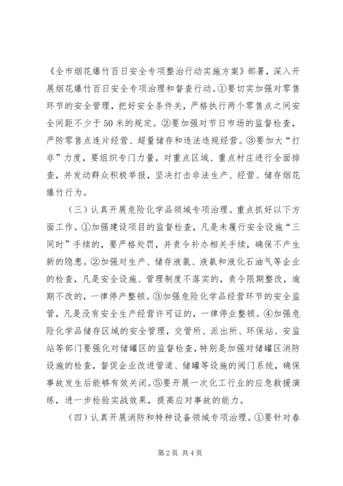 镇委全年安全生产指导方案.docx