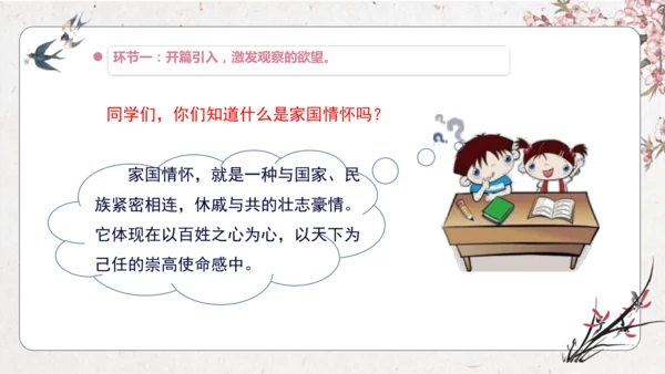 第7单元 导读课第1课时 教学设计 课件