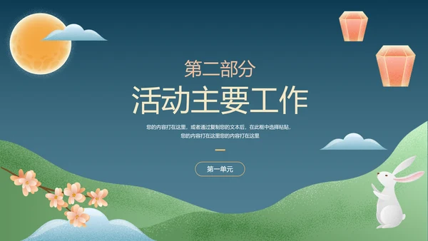 绿蓝中秋大气中秋活动策划PPT模板