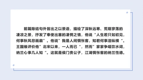 第三单元 课外古诗词诵读 浣溪沙（身向云山那畔行）课件