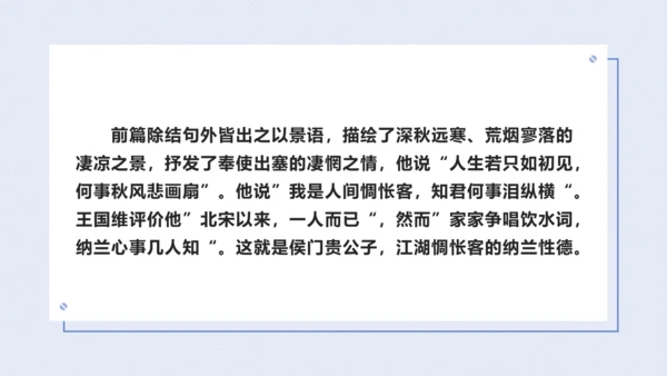 第三单元 课外古诗词诵读 浣溪沙（身向云山那畔行）课件