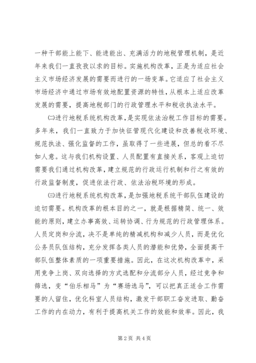 坚定信心,明确目标,积极稳妥完成机构改革任务 (3).docx