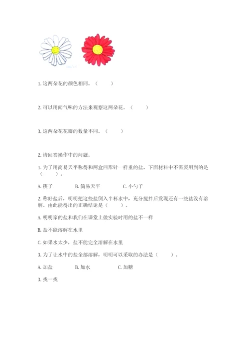 教科版一年级下册科学期末测试卷附答案【实用】.docx