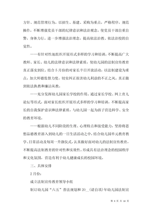 幼儿园法制教育活动总结.docx