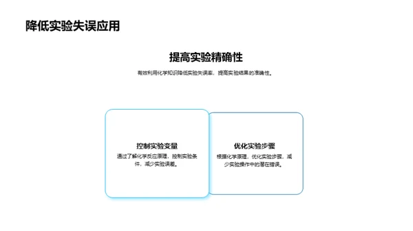 化学驱动办公效率