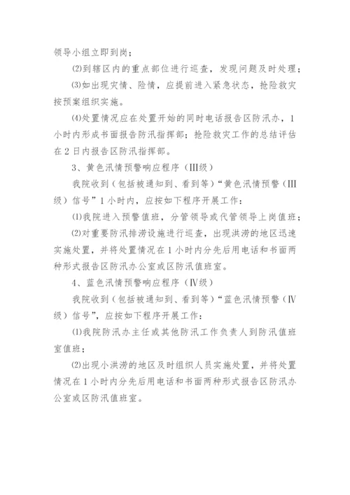 医院防汛应急演练方案.docx