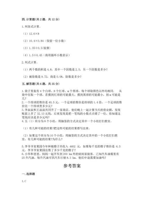 人教版小学五年级上册数学期末测试卷【中心小学】.docx