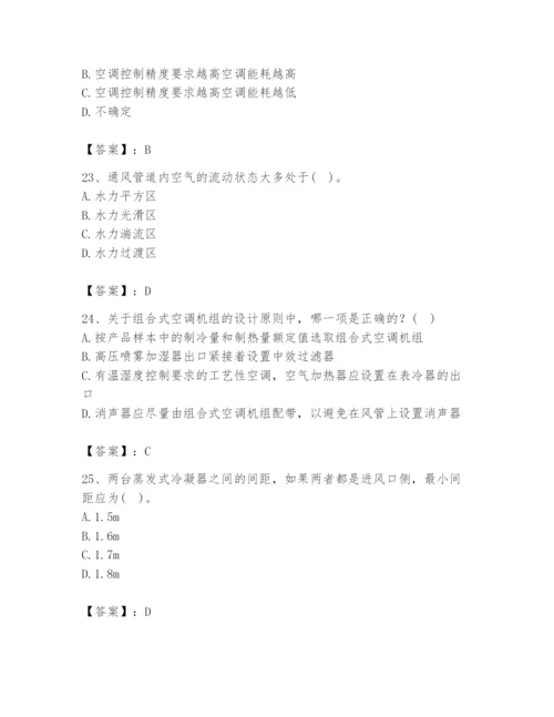 公用设备工程师之专业知识（暖通空调专业）题库含答案【b卷】.docx
