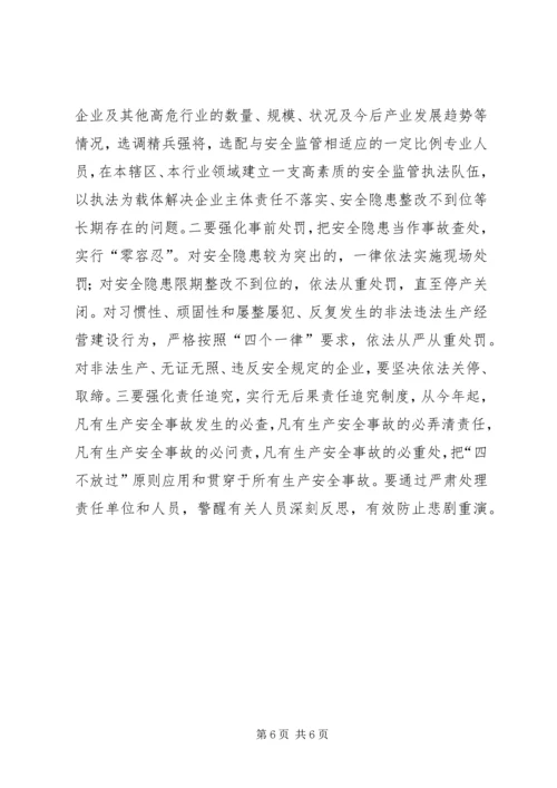 副县长在全县安全生产工作会议上的讲话(摘要) (2).docx