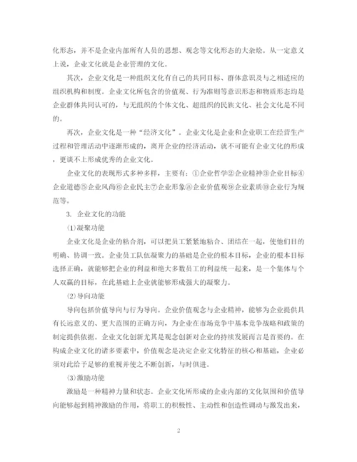2023年毕业论文企业文化.docx