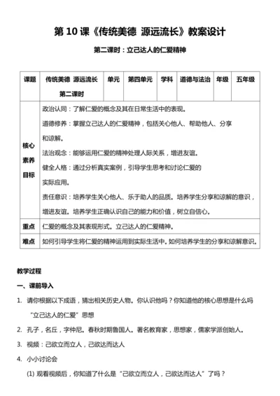 【核心素养目标】10.2 传统美德 源远流长 第二课时  教案设计