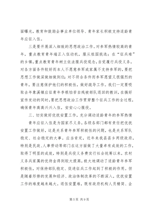 县征兵工作大会县长发言材料.docx
