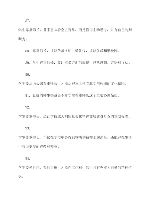 尊师长懂礼仪的口号