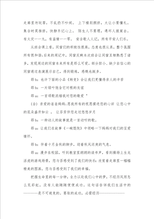 冲向未来专题队会统计心怀感恩