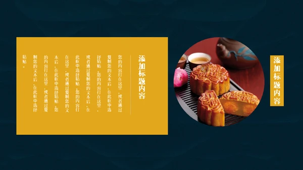 中秋月圆夜月饼通用PPT模板