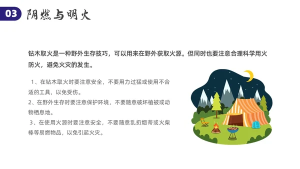 卡通风钻木取火介绍PPT模板神话故事