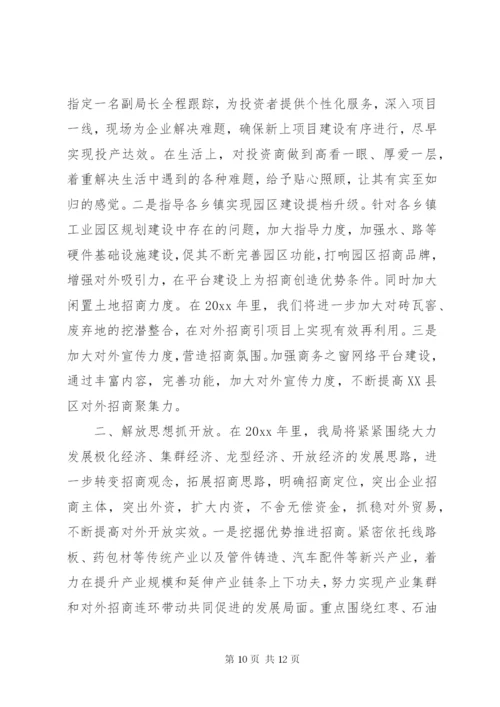 商务局领导致辞稿范文.docx