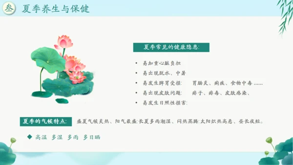 中国风传统养生康养通用PPT课件模板