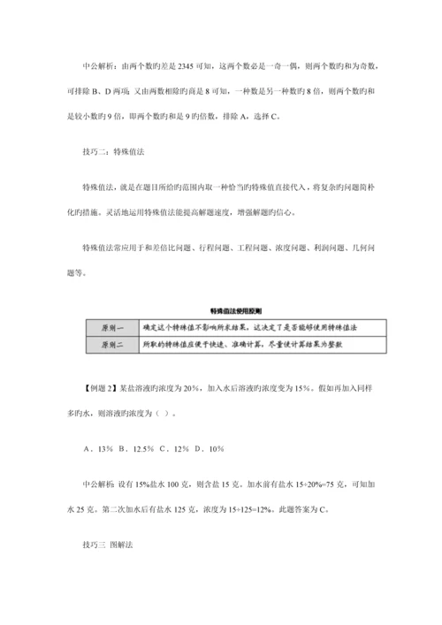 2023年国家公务员考试行测指导.docx