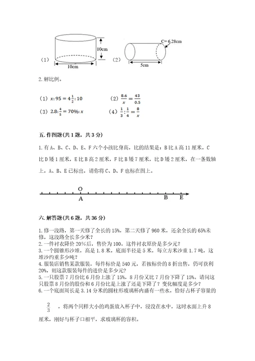 小学升初中的数学试卷（必刷）wod版