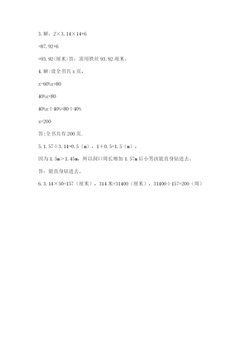 小学数学六年级上册期末卷及答案【历年真题】.docx