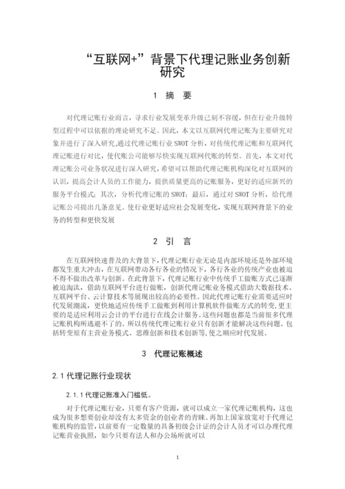 B2016042129徐玉春论文.docx