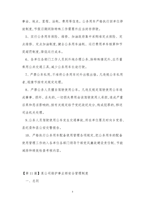 事业管理制度15篇.docx