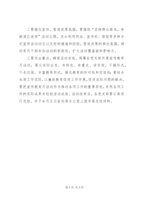 城管局廉政建设活动实施方案.docx