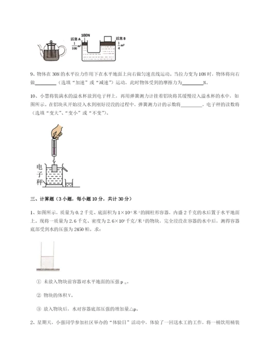 滚动提升练习河北师大附中物理八年级下册期末考试章节训练试卷（含答案解析）.docx