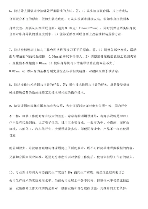 机修钳工技师考试题