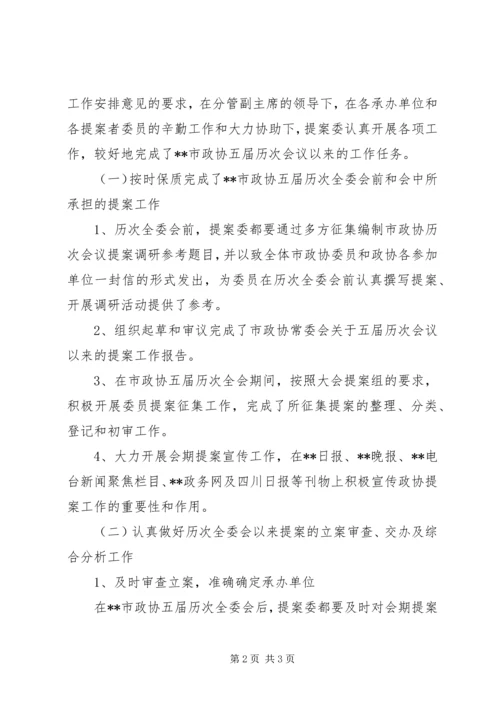 政协提案委十一五工作总结及十二五工作计划 (2).docx