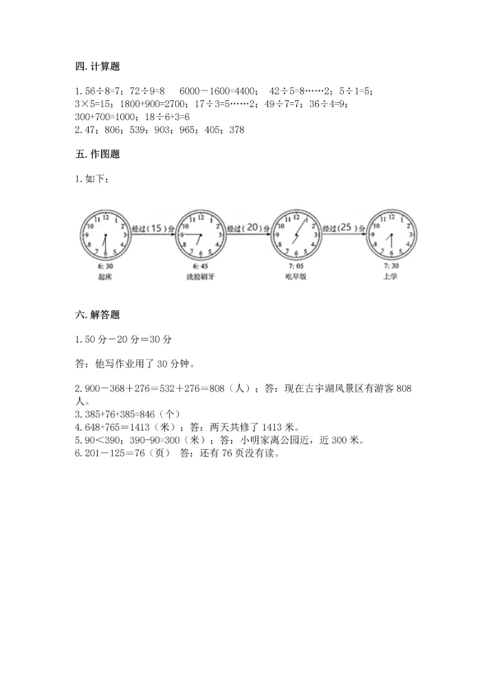 人教版三年级上册数学期中测试卷完整版.docx