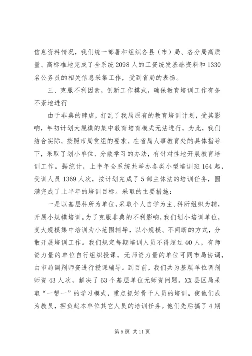 人事教育处上半年工作总结人事教育处.docx