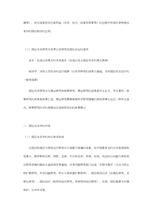 2023年国际关系分析阎学通考研笔记.docx