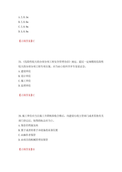 2022年山西省建筑施工企业安管人员专职安全员C证考试题库押题训练卷含答案第94期