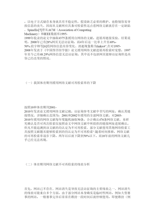 2022体育期ۥ刊论文参考文献中网络文献引用情况研究精选.docx