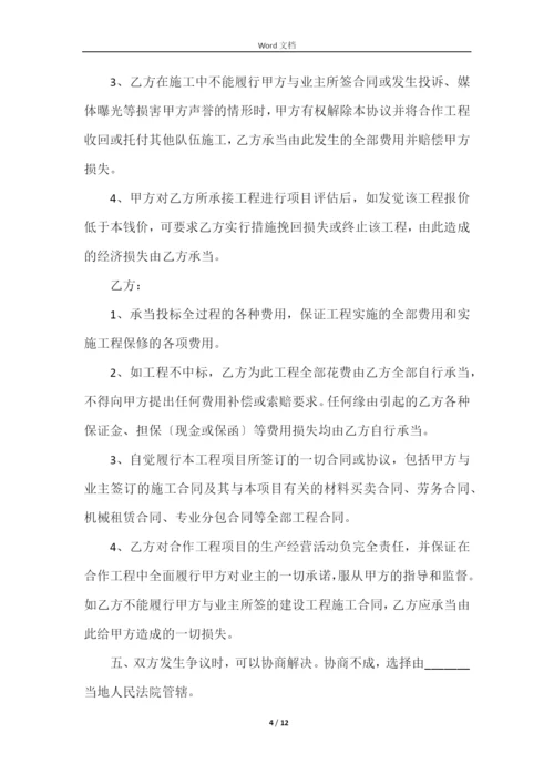 工程合作协议书范本（5篇）.docx