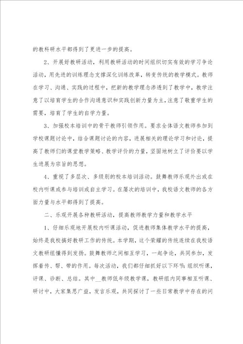 语文教师学期工作总结范文五篇