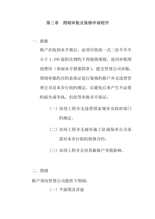 步行街装修综合标准手册.docx