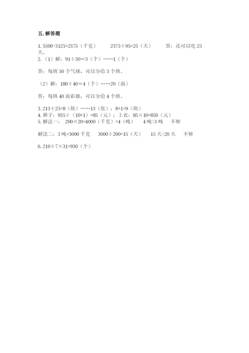 苏教版四年级上册数学第二单元 两、三位数除以两位数 测试卷附参考答案（典型题）.docx