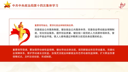 2024年中共中央政治局第十四次集体学习党课课件PPT