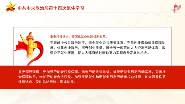 2024年中共中央政治局第十四次集体学习党课课件PPT