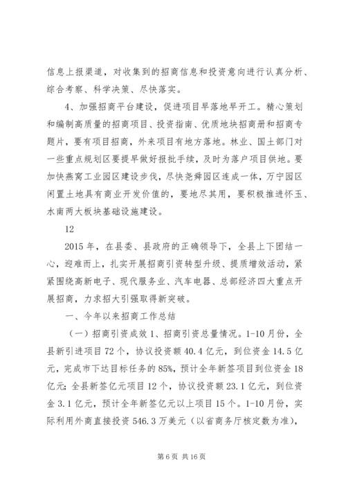 乡镇年度招商引资工作总结及工作谋划.docx