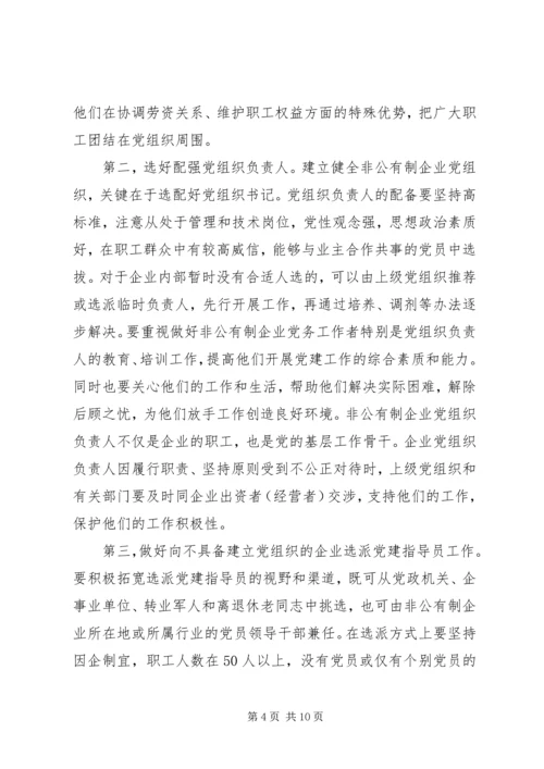 企业党建完善工作意见.docx