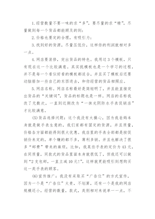 电子商务实习报告3000字范文.docx