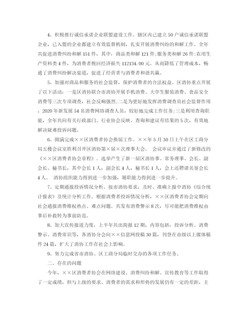 精编之消费者协会年终工作总结范文.docx