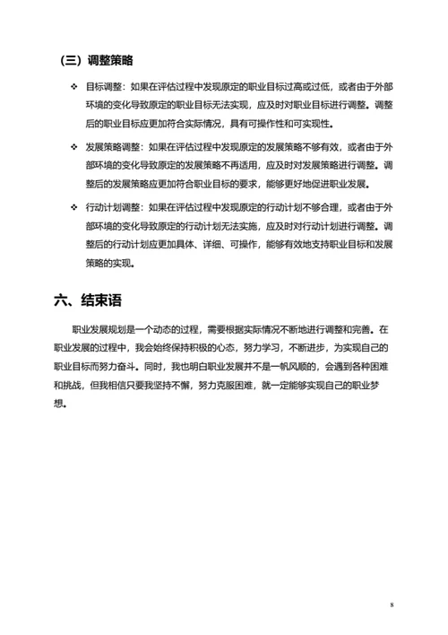 个人职业发展规划